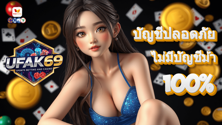 ufak69 สมัคร
